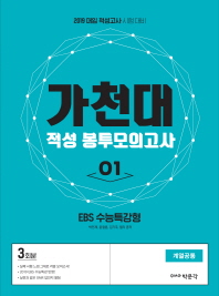 가천대 적성 봉투모의고사. 1(2019)